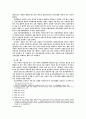 [법학과] 2001년부터 2010년 현재까지 시장지배적사업자의 지위남용행위에 대한 판례와 심결례 중에서 1개를 찾아 평석하시오. 3페이지