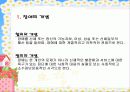 장애아동의 생활실태 및 복지욕구, 복지관계법, 문제점과 해결책 파워포인트 PPT자료 프리젠테이션 3페이지