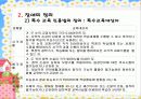 장애아동의 생활실태 및 복지욕구, 복지관계법, 문제점과 해결책 파워포인트 PPT자료 프리젠테이션 6페이지