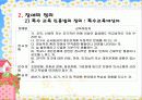 장애아동의 생활실태 및 복지욕구, 복지관계법, 문제점과 해결책 파워포인트 PPT자료 프리젠테이션 7페이지