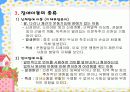 장애아동의 생활실태 및 복지욕구, 복지관계법, 문제점과 해결책 파워포인트 PPT자료 프리젠테이션 8페이지