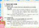 장애아동의 생활실태 및 복지욕구, 복지관계법, 문제점과 해결책 파워포인트 PPT자료 프리젠테이션 9페이지
