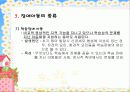 장애아동의 생활실태 및 복지욕구, 복지관계법, 문제점과 해결책 파워포인트 PPT자료 프리젠테이션 11페이지