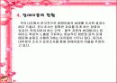 장애아동의 생활실태 및 복지욕구, 복지관계법, 문제점과 해결책 파워포인트 PPT자료 프리젠테이션 12페이지