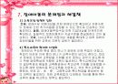 장애아동의 생활실태 및 복지욕구, 복지관계법, 문제점과 해결책 파워포인트 PPT자료 프리젠테이션 20페이지