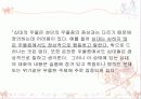 청소년 우울증 실태 및 대안, 청소년 자살 현황 및 대처방안 PPT 프리젠테이션 4페이지