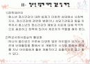 청소년 우울증 실태 및 대안, 청소년 자살 현황 및 대처방안 PPT 프리젠테이션 17페이지