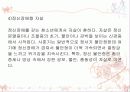 청소년 우울증 실태 및 대안, 청소년 자살 현황 및 대처방안 PPT 프리젠테이션 24페이지