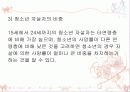 청소년 우울증 실태 및 대안, 청소년 자살 현황 및 대처방안 PPT 프리젠테이션 29페이지