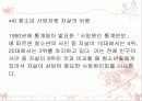 청소년 우울증 실태 및 대안, 청소년 자살 현황 및 대처방안 PPT 프리젠테이션 30페이지