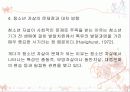 청소년 우울증 실태 및 대안, 청소년 자살 현황 및 대처방안 PPT 프리젠테이션 31페이지