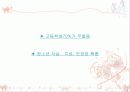 청소년 우울증 실태 및 대안, 청소년 자살 현황 및 대처방안 PPT 프리젠테이션 34페이지