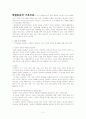 해결중심 가족치료 주요개념, 개입 및 전략, 관계유형, 치료목적, 해결지향적질문 보고서 - 원리 및 주요개념, 개입 및 전략, 내담자와 치료자간의 관계유형 2페이지