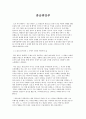 [독후감/서평/요약] 종군위안부  1페이지
