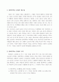 방과후학교의 필요성과 기대효과 2페이지