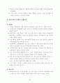 방과후학교의 필요성과 기대효과 3페이지