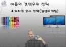 애플 기업분석 자료 12페이지