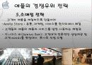 애플 기업분석 자료 13페이지