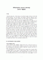 ERP (전사적자원관리)의 개념, 특징, 등장배경, 도입방법, 효과, 요약 정리   1페이지