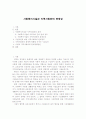 사회복지시설과 지역사회와의 연계성 2페이지