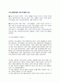 SQM 서비스품질경영의 모든 것 ( 개념, 구성요소 특징, 측정방법, 사례 , 문제점, 개선방안)등 요약 정리  5페이지