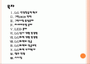 [경영전략] LG 미래 성장동력 확보전략 - 그린사업,친환경경영 PPT자료 2페이지