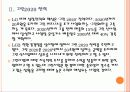 [경영전략] LG 미래 성장동력 확보전략 - 그린사업,친환경경영 PPT자료 7페이지