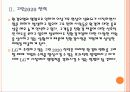[경영전략] LG 미래 성장동력 확보전략 - 그린사업,친환경경영 PPT자료 8페이지