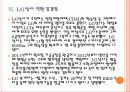 [경영전략] LG 미래 성장동력 확보전략 - 그린사업,친환경경영 PPT자료 14페이지
