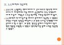 [경영전략] LG 미래 성장동력 확보전략 - 그린사업,친환경경영 PPT자료 19페이지