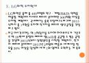 [경영전략] LG 미래 성장동력 확보전략 - 그린사업,친환경경영 PPT자료 20페이지