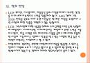 [경영전략] LG 미래 성장동력 확보전략 - 그린사업,친환경경영 PPT자료 22페이지