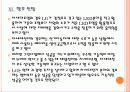 [경영전략] LG 미래 성장동력 확보전략 - 그린사업,친환경경영 PPT자료 23페이지
