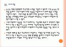 [경영전략] LG 미래 성장동력 확보전략 - 그린사업,친환경경영 PPT자료 24페이지