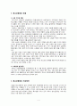 청소년 문제 개념, 특성, 배경 및 개선 방안 4페이지