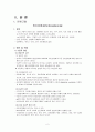 정신분열증 원인 및 역동 행동특성 관련 질환 레포트 2페이지