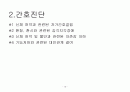 정신분열증 원인 및 역동 행동특성 관련 질환 레포트 19페이지