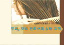 두피샵의실태파악 1페이지