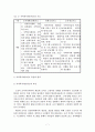 지역사회조직네트워크와 그 사례 7페이지