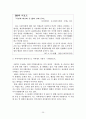 지역사회조직네트워크와 그 사례 25페이지