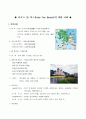 하우스 텐 보스(Huis Ten Bosch)의 개발 사례 2페이지