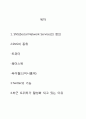 트위터와 다른 sns와의 비교 2페이지