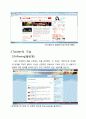 트위터와 다른 sns와의 비교 5페이지