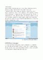트위터와 다른 sns와의 비교 11페이지