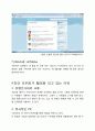 트위터와 다른 sns와의 비교 12페이지