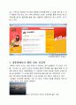 트위터와 다른 sns와의 비교 13페이지