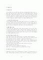 인공유산(artificial abortion : induced abortion) 8페이지