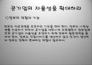 공기업 경영효율화 방안 3페이지