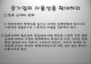 공기업 경영효율화 방안 4페이지