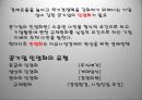 공기업 경영효율화 방안 5페이지